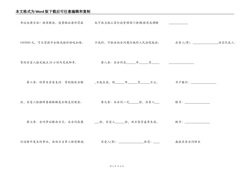 废铁买卖合同样本_第2页