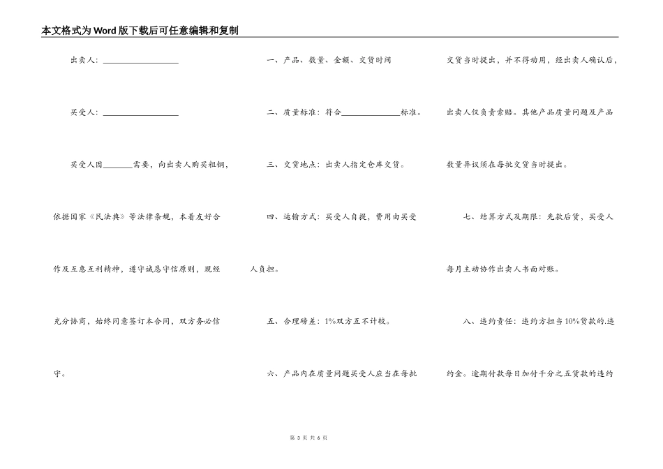 废铁买卖合同样本_第3页