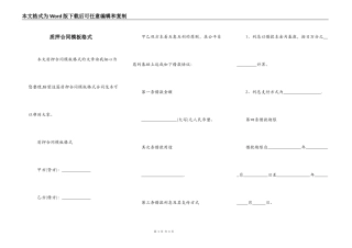 质押合同模板格式