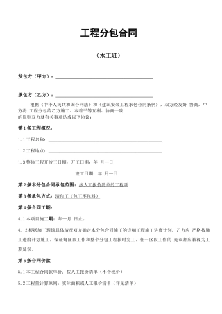 装修工程木工分包合同