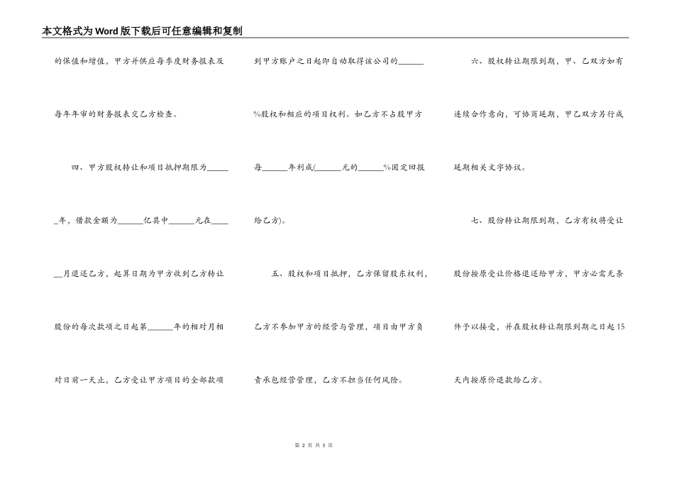 抵押借款合同通用简约版_第2页