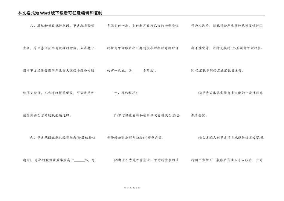 抵押借款合同通用简约版_第3页
