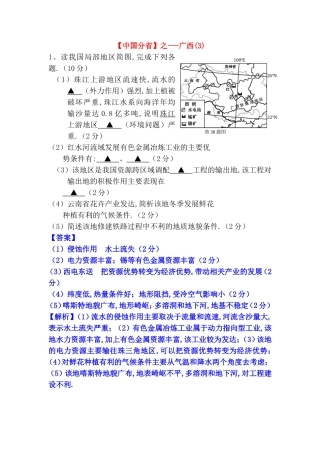 【中国分省】之---广西高考测试题