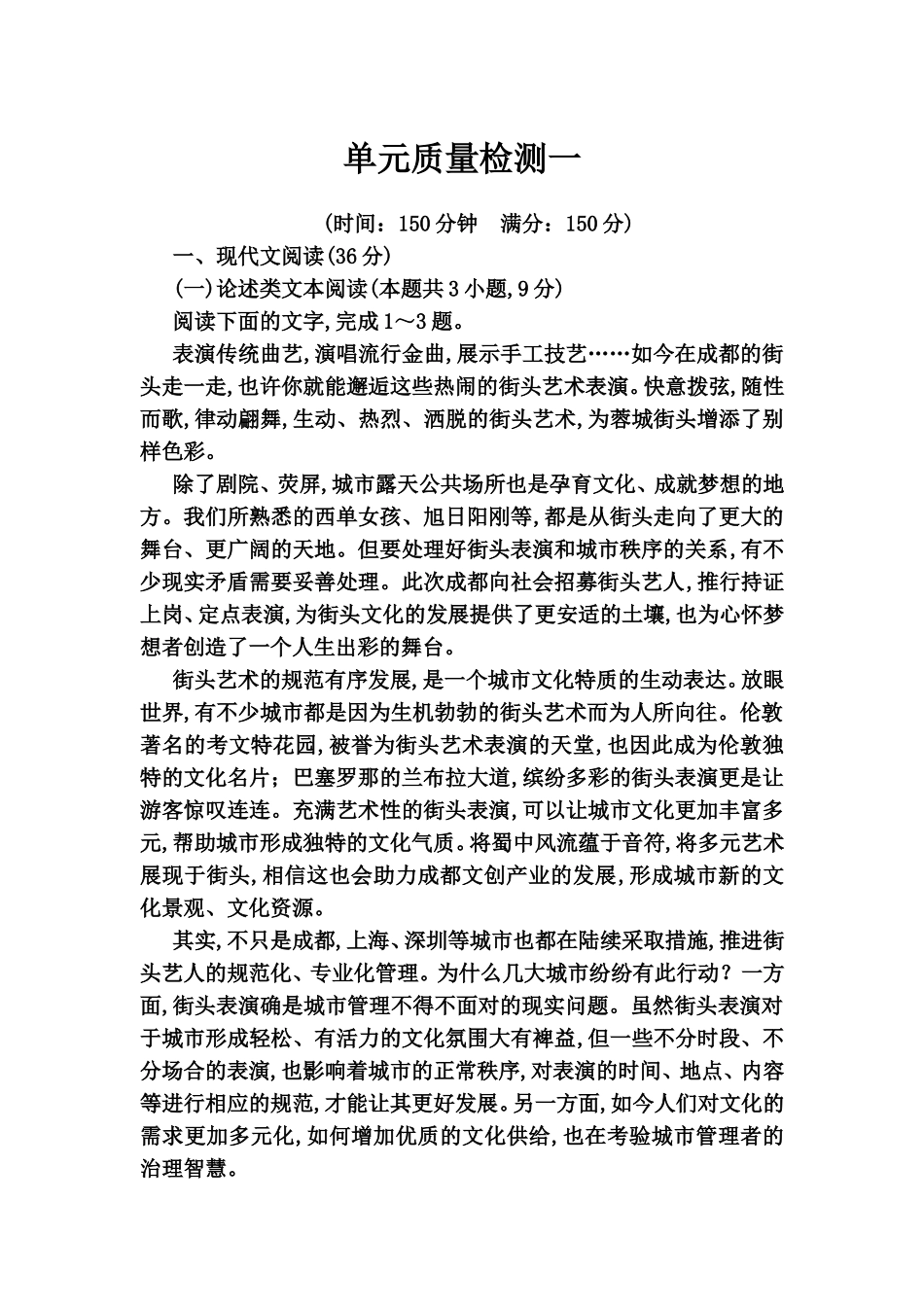 表演传统曲艺单元质量检测测试题_第1页