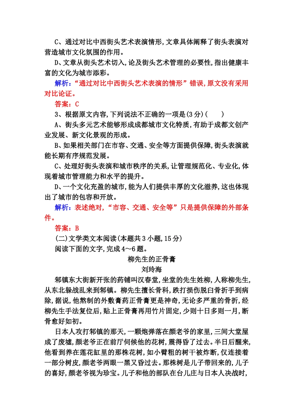 表演传统曲艺单元质量检测测试题_第3页