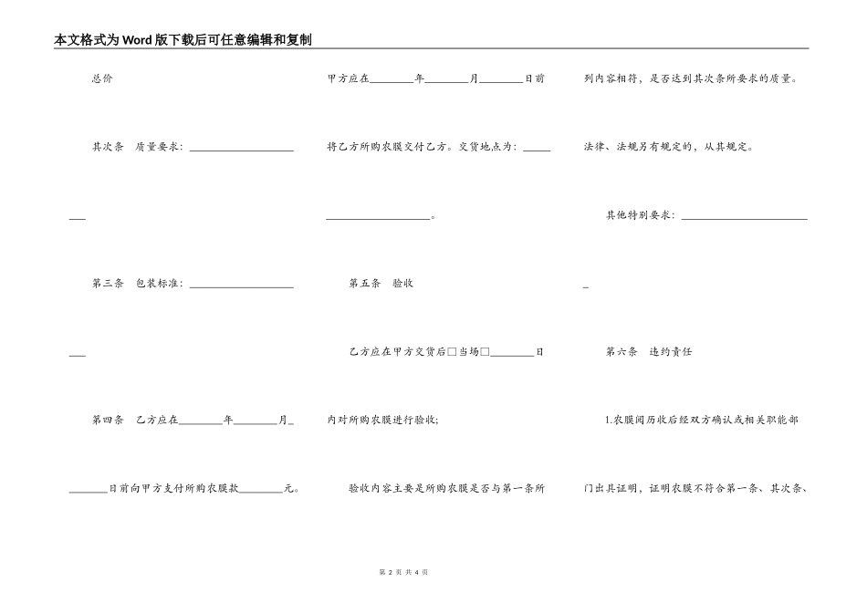 吉林省农膜买卖合同_第2页