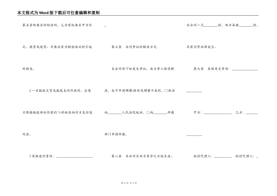 吉林省农膜买卖合同_第3页