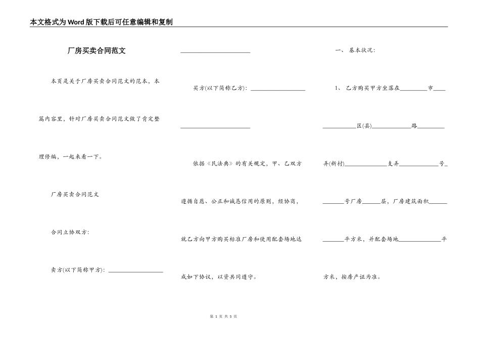 厂房买卖合同范文_第1页