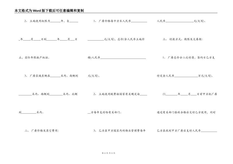 厂房买卖合同范文_第2页