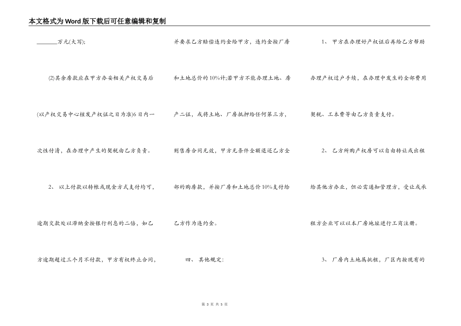 厂房买卖合同范文_第3页