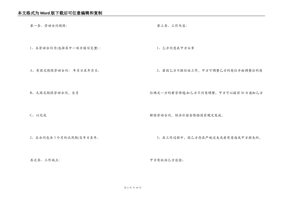 就业劳动合同范本_第2页
