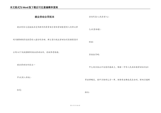 就业劳动合同范本