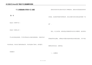 个人房屋装修合同范本