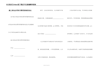 施工承包合同有关费用控制的协议