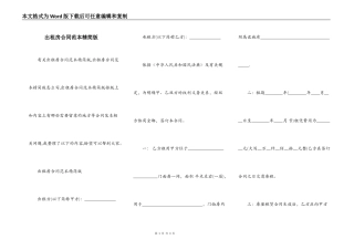出租房合同范本精简版