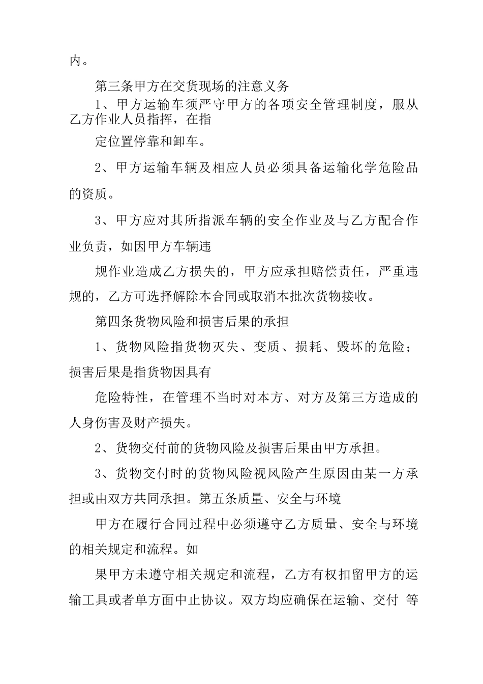 液化气运输合同_第2页