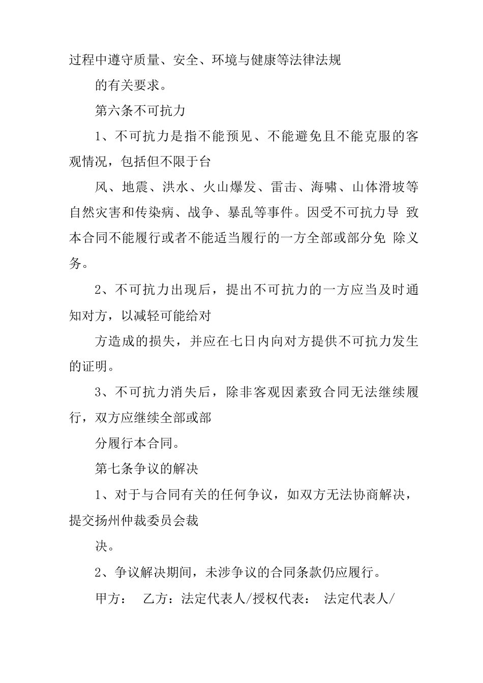 液化气运输合同_第3页