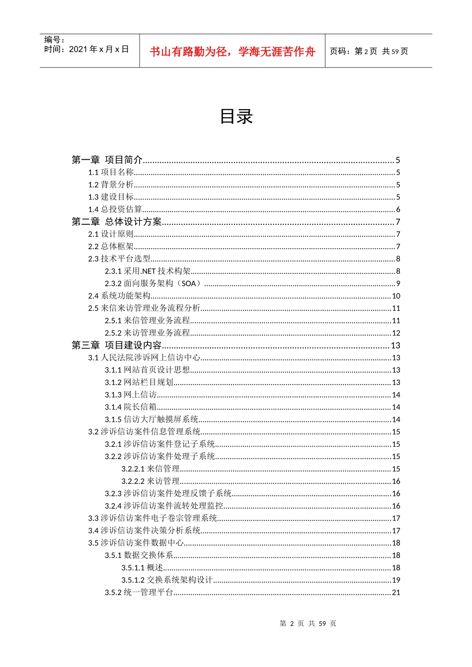 人民法院涉诉信访案件项目建设方案1_第2页