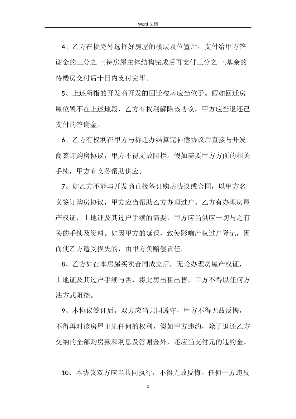 回迁房买卖合同经典版_第2页