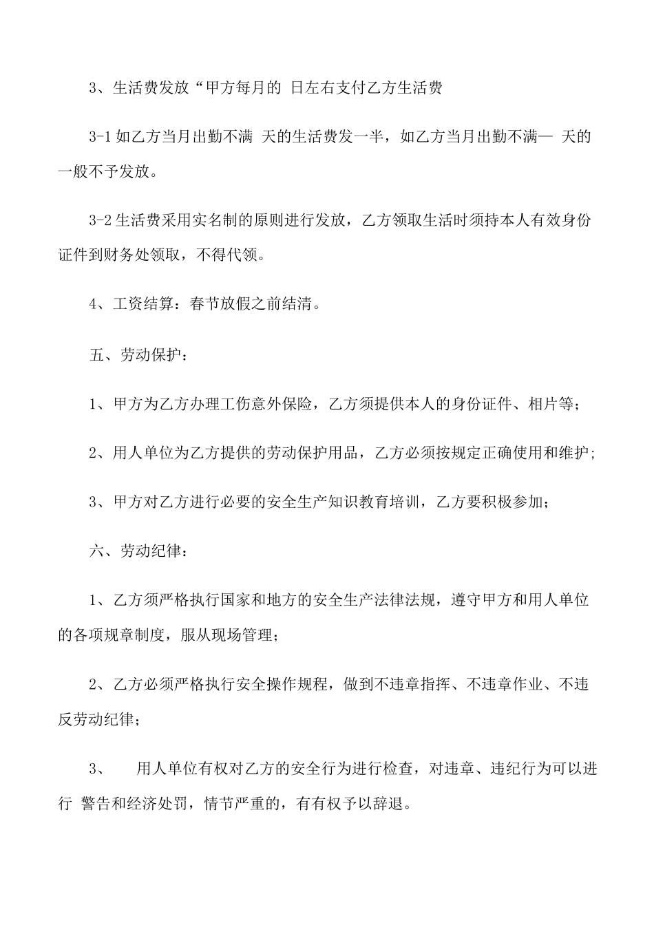 用工劳务合同范本_第2页