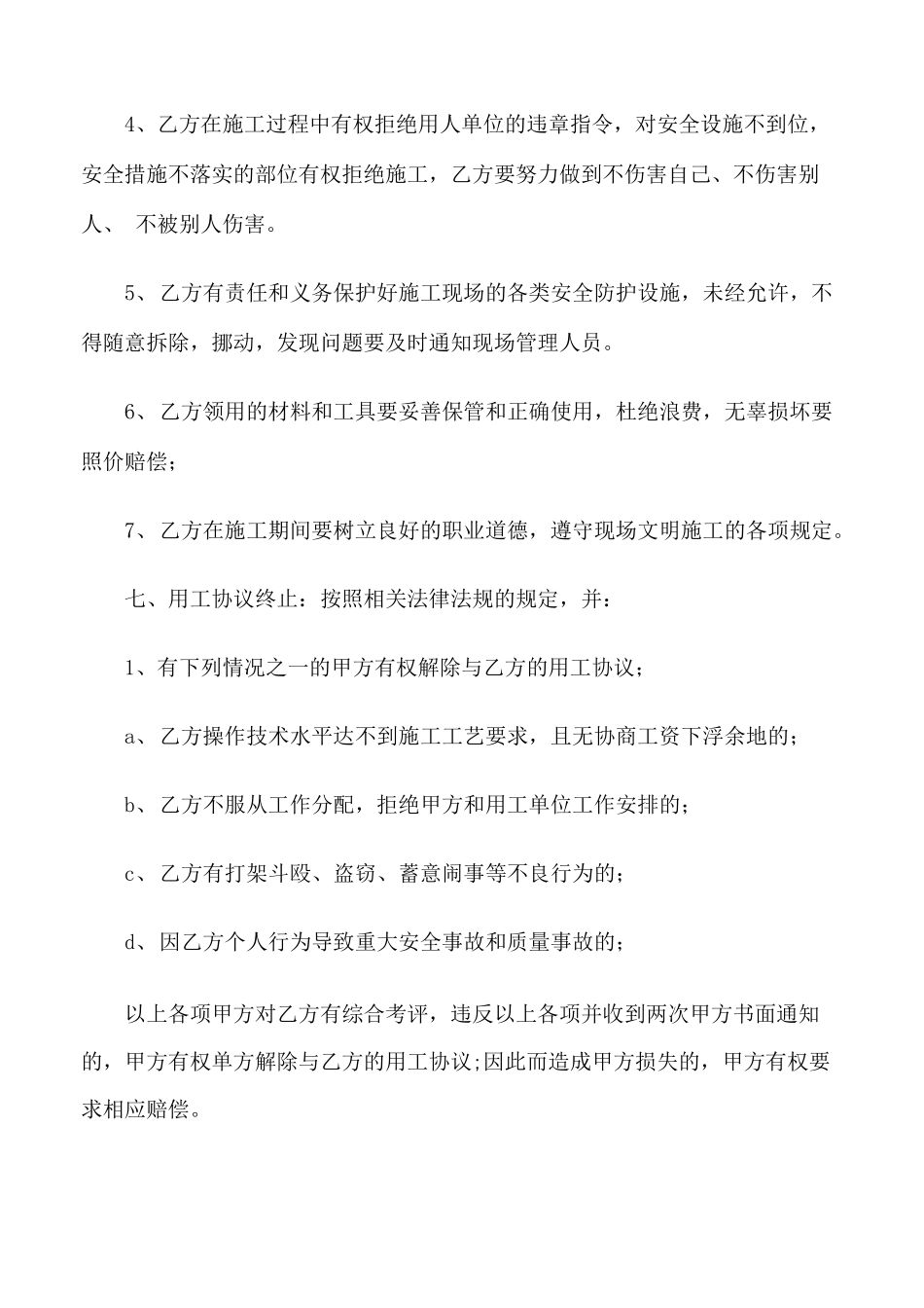 用工劳务合同范本_第3页