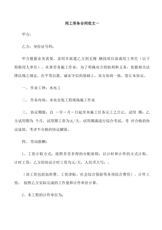 用工劳务合同范本