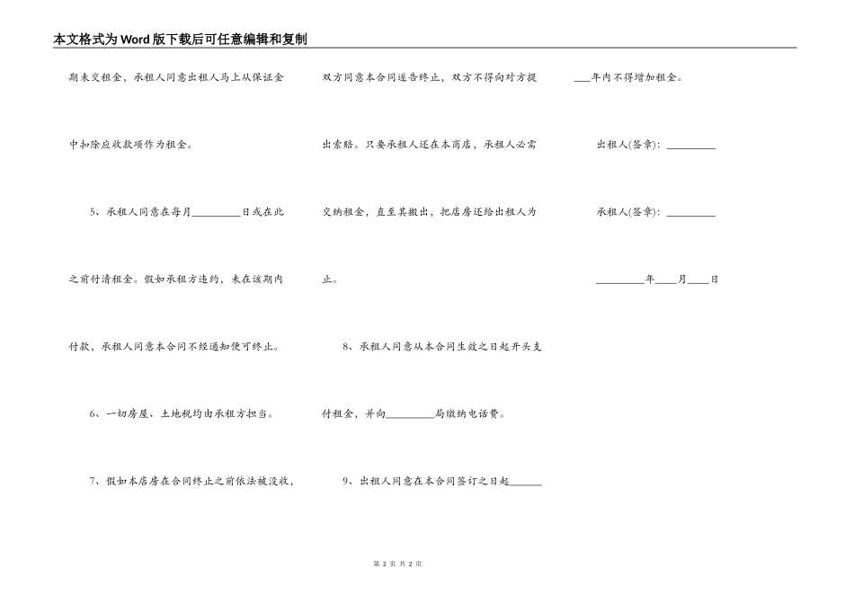 商店摊位出租合同范文_第2页