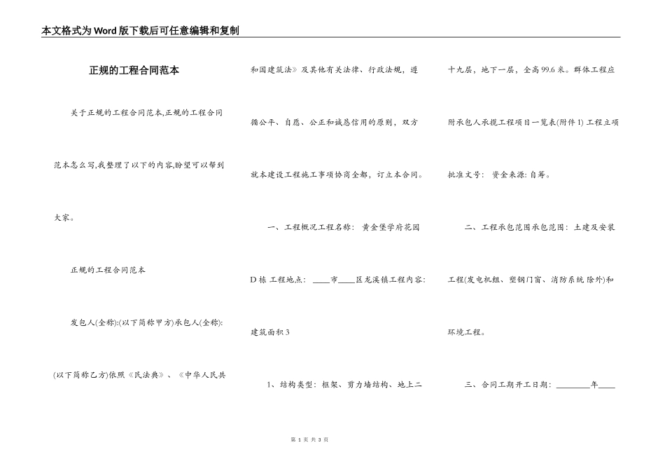 正规的工程合同范本_第1页