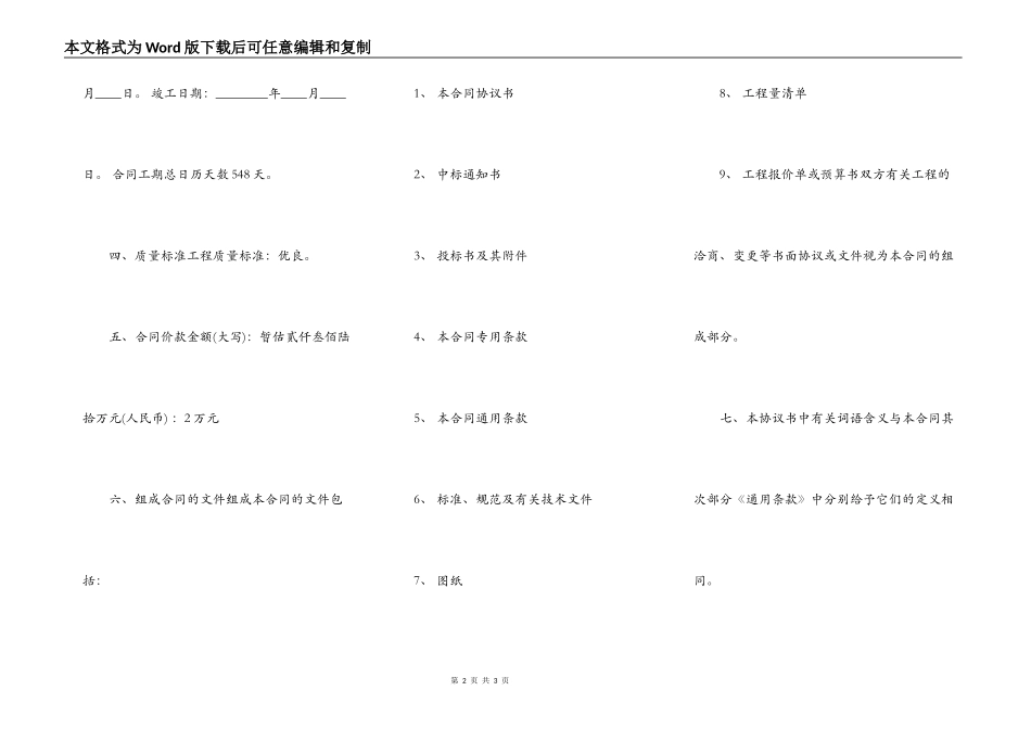 正规的工程合同范本_第2页