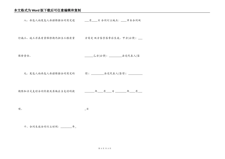 正规的工程合同范本_第3页