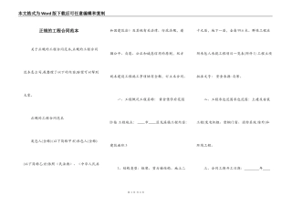 正规的工程合同范本