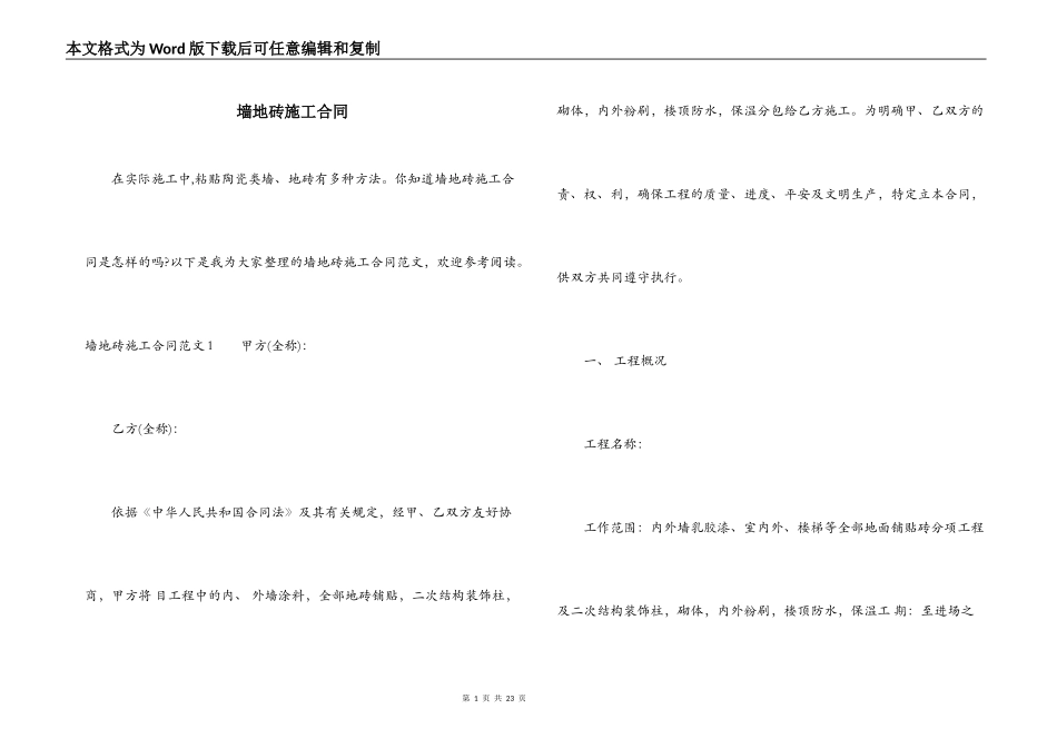墙地砖施工合同_第1页