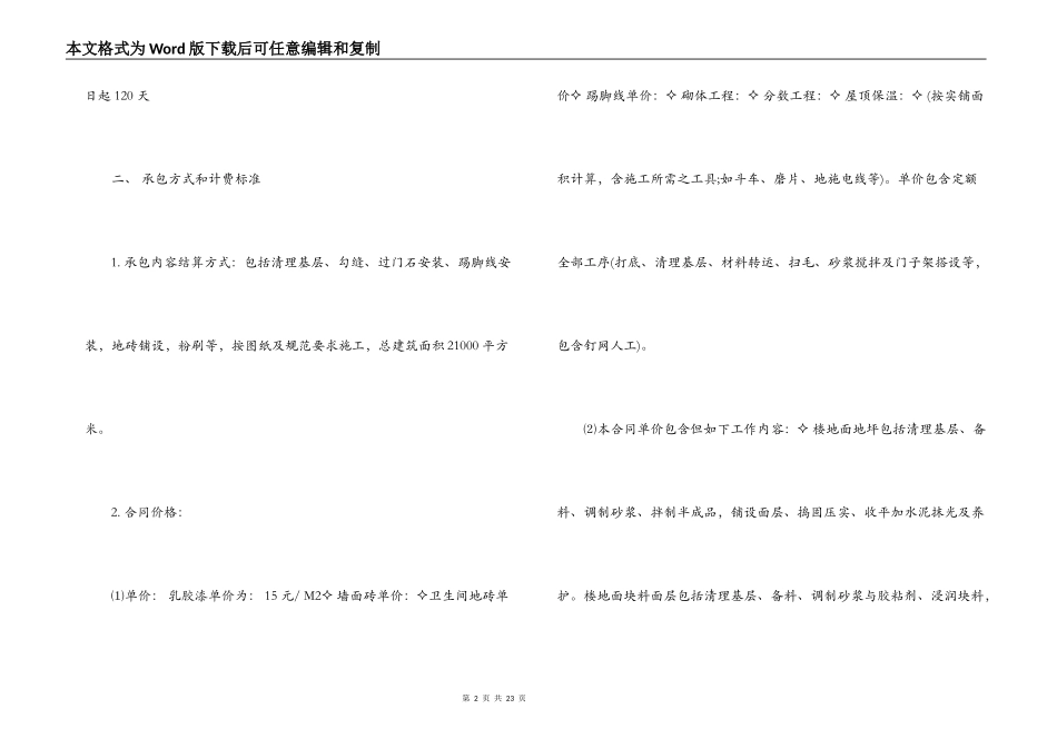 墙地砖施工合同_第2页