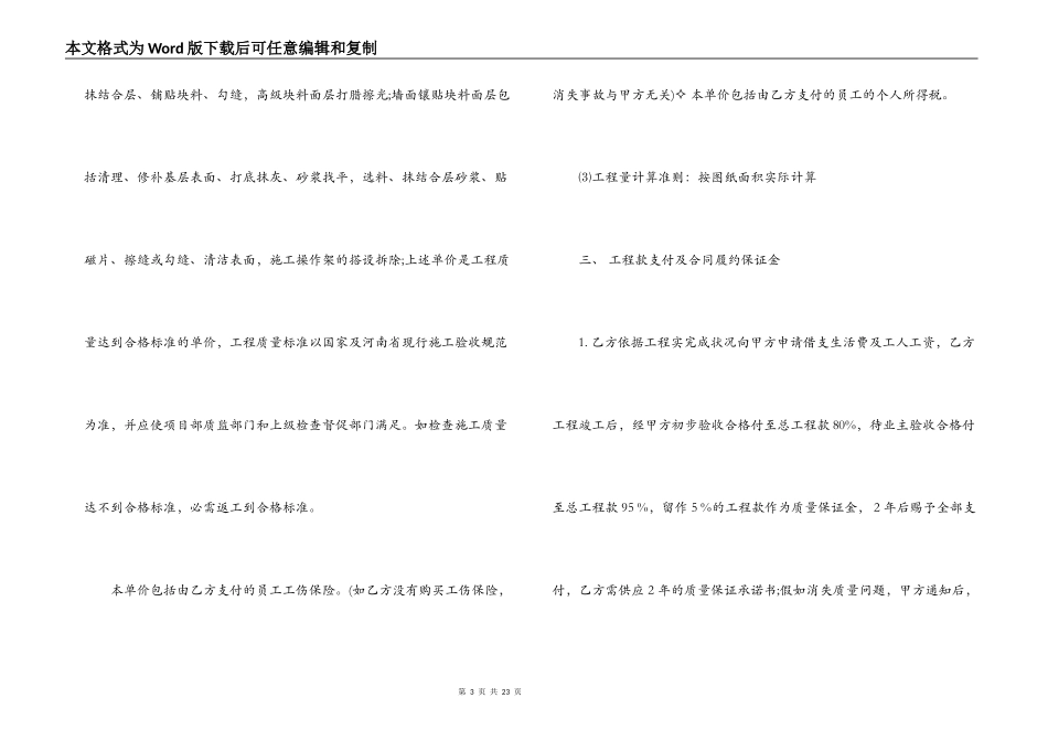 墙地砖施工合同_第3页
