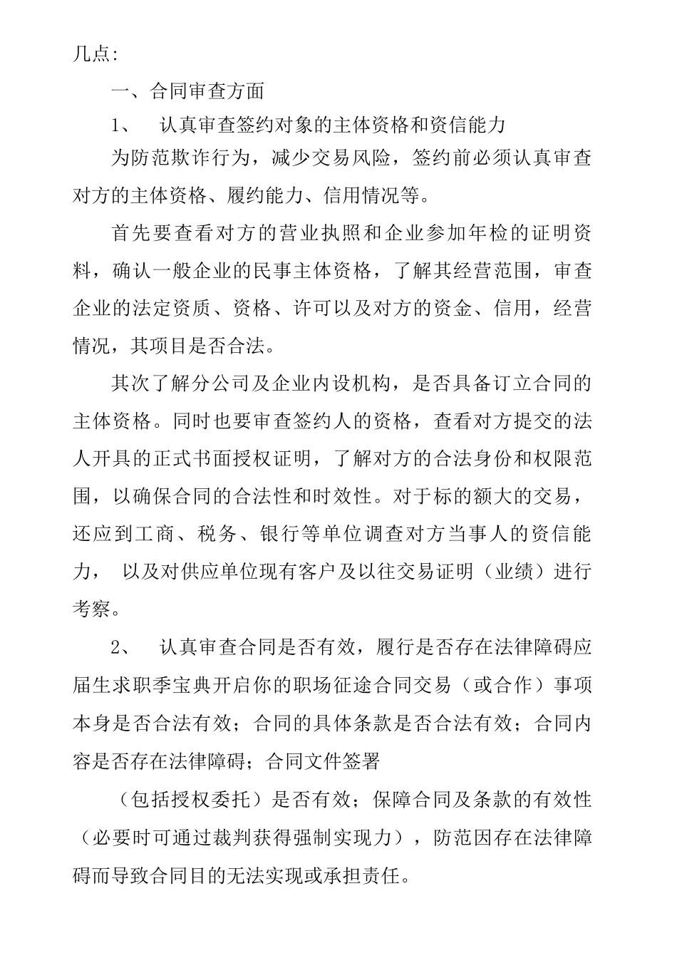 施工合同管理亮点_第2页