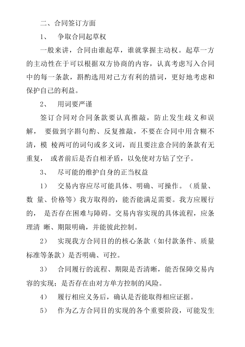 施工合同管理亮点_第3页