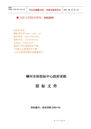 人民医院血气分析仪等医疗器械采购招投标书