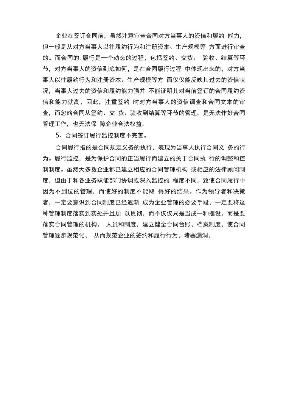 合同管理的常见缺陷_第2页