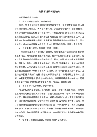 合同管理的常见缺陷