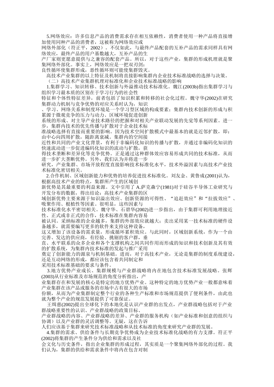 企业战略资料集_第2页