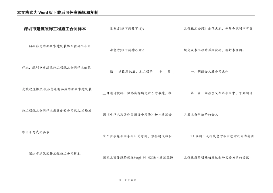 深圳市建筑装饰工程施工合同样本_第1页