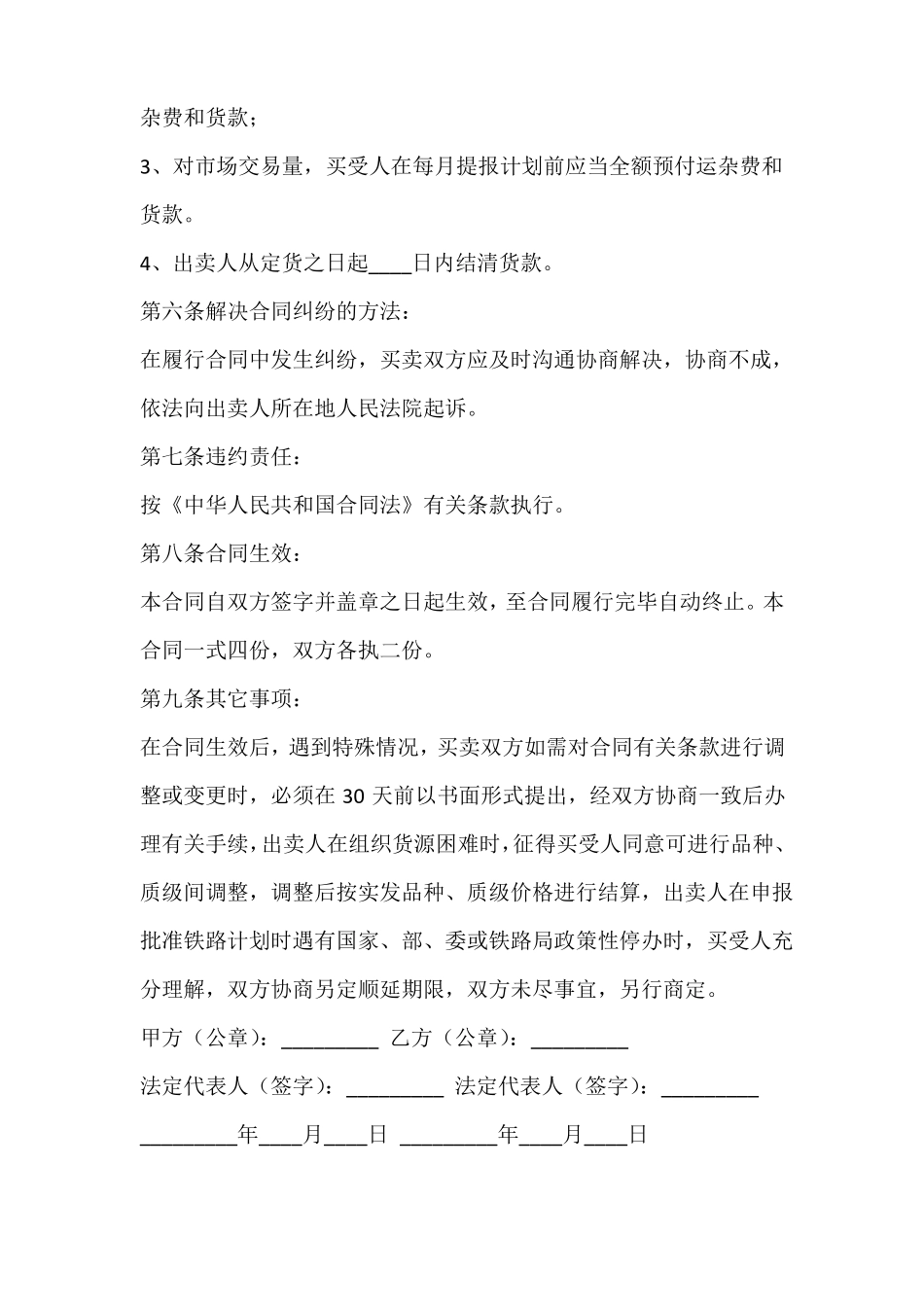 煤炭供货合同协议书_第2页