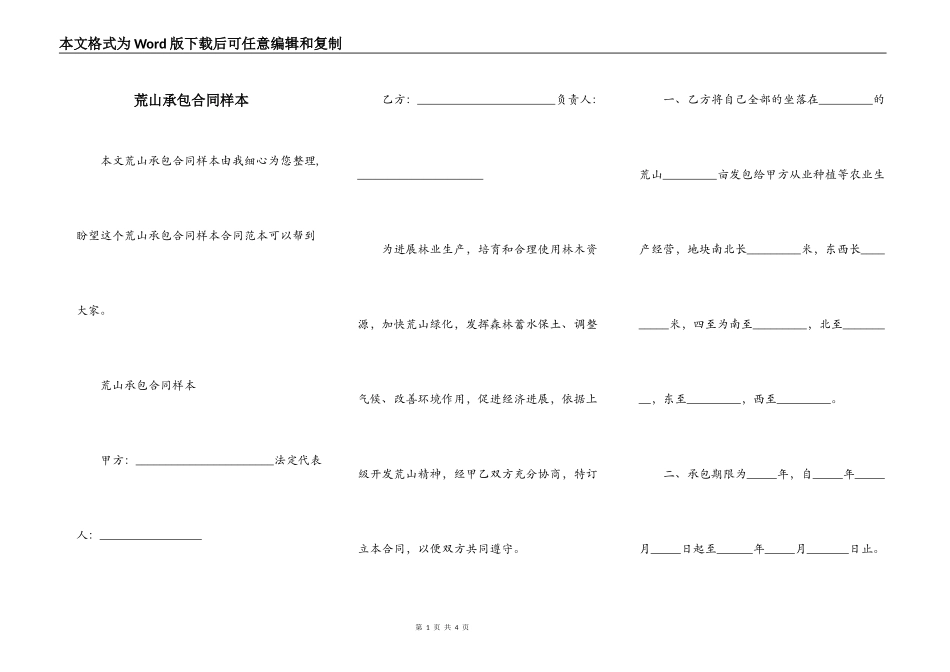 荒山承包合同样本_第1页