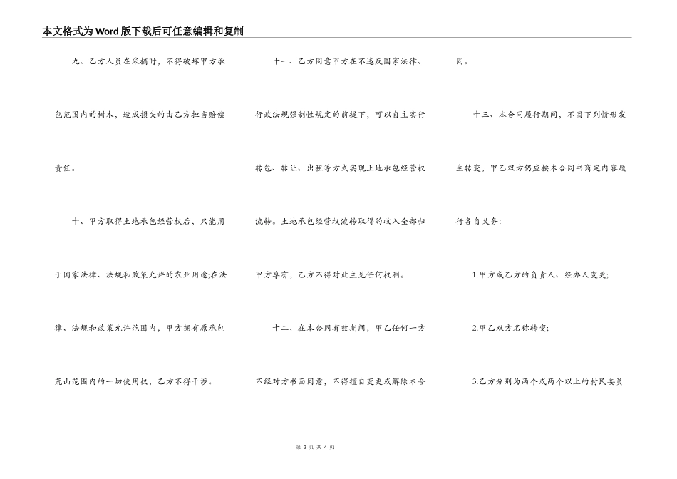 荒山承包合同样本_第3页