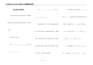 荒山承包合同样本
