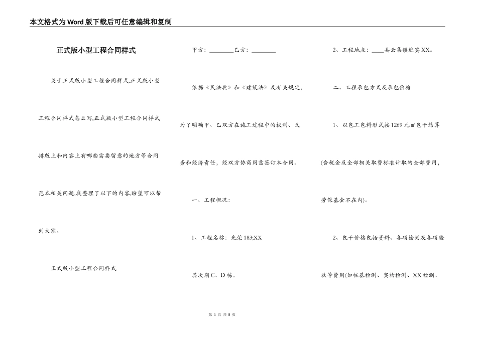 正式版小型工程合同样式_第1页