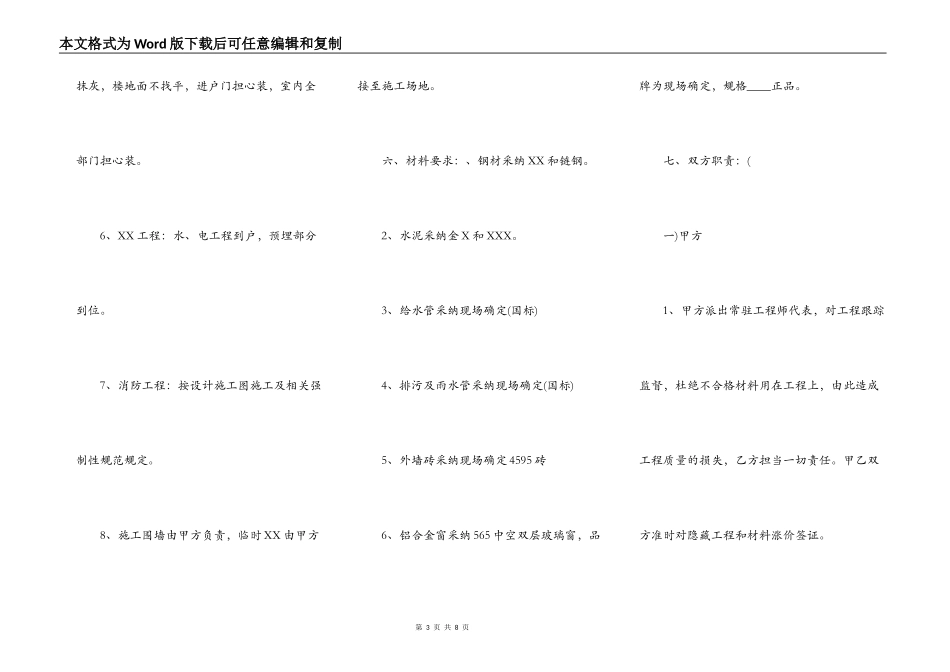 正式版小型工程合同样式_第3页