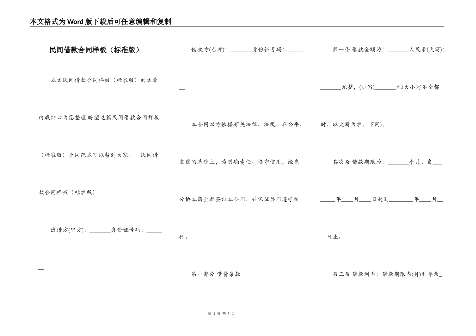 民间借款合同样板（标准版）_第1页