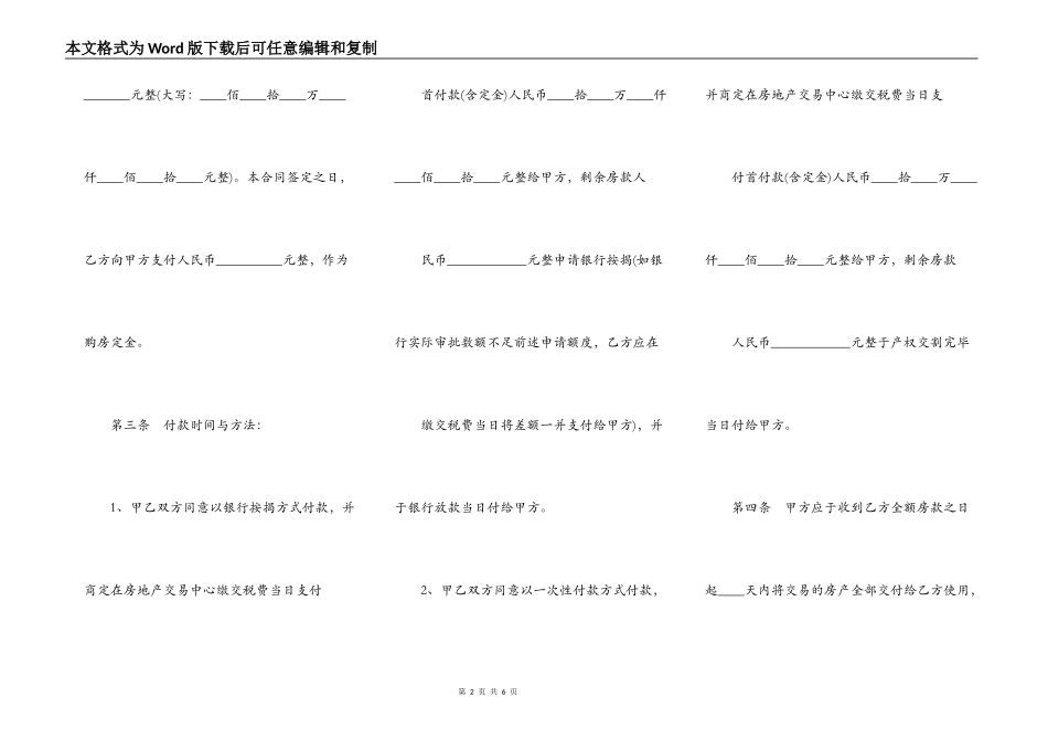 上海市二手房买卖合同_第2页