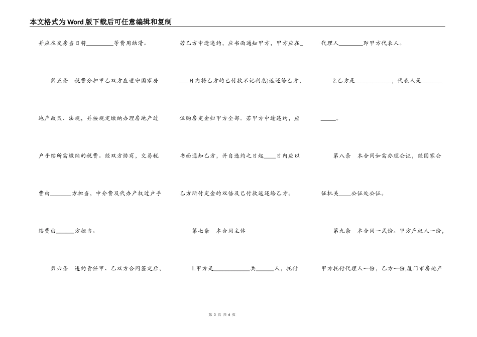 上海市二手房买卖合同_第3页